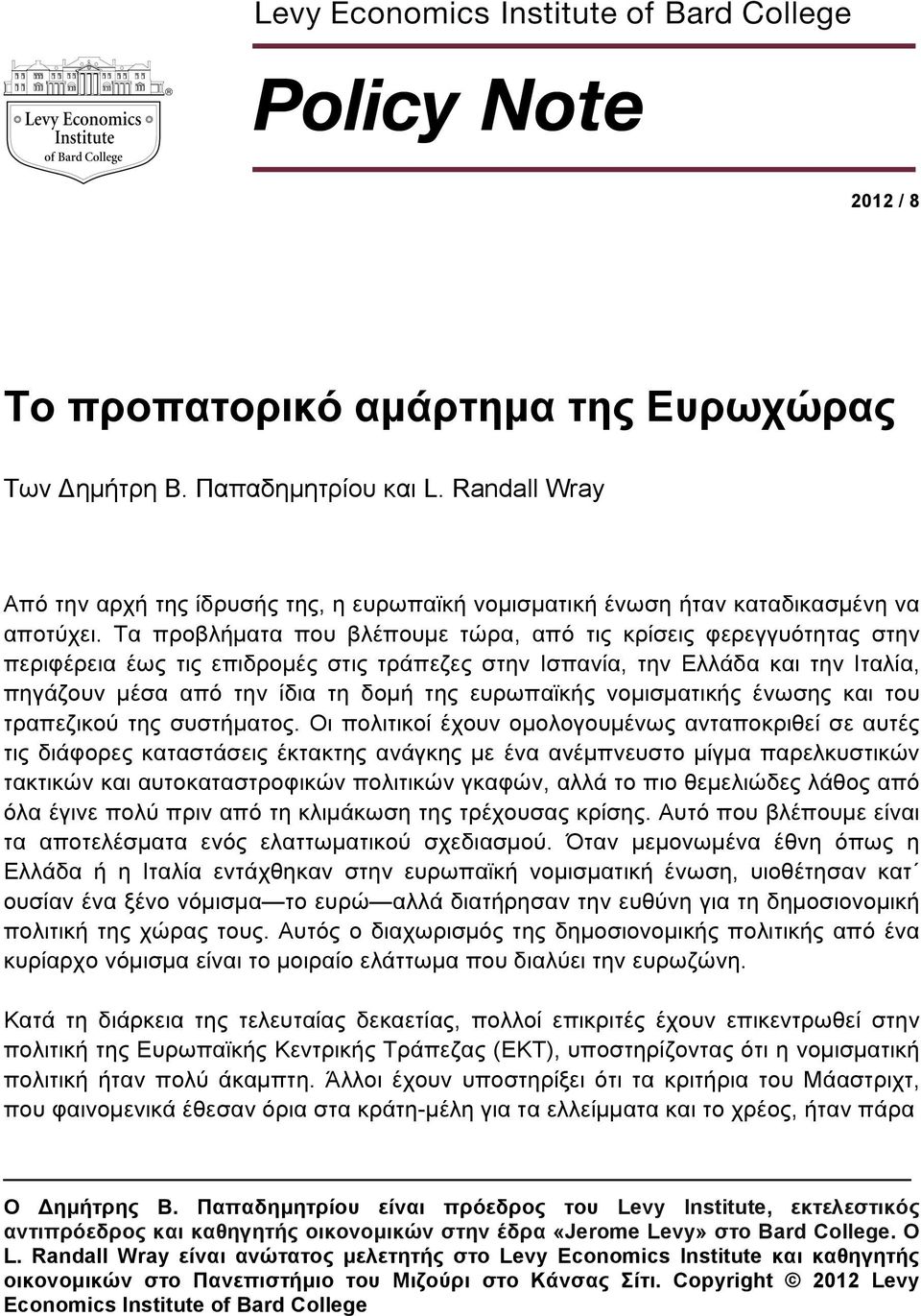 ευρωπαϊκής νοµισµατικής ένωσης και του τραπεζικού της συστήµατος.