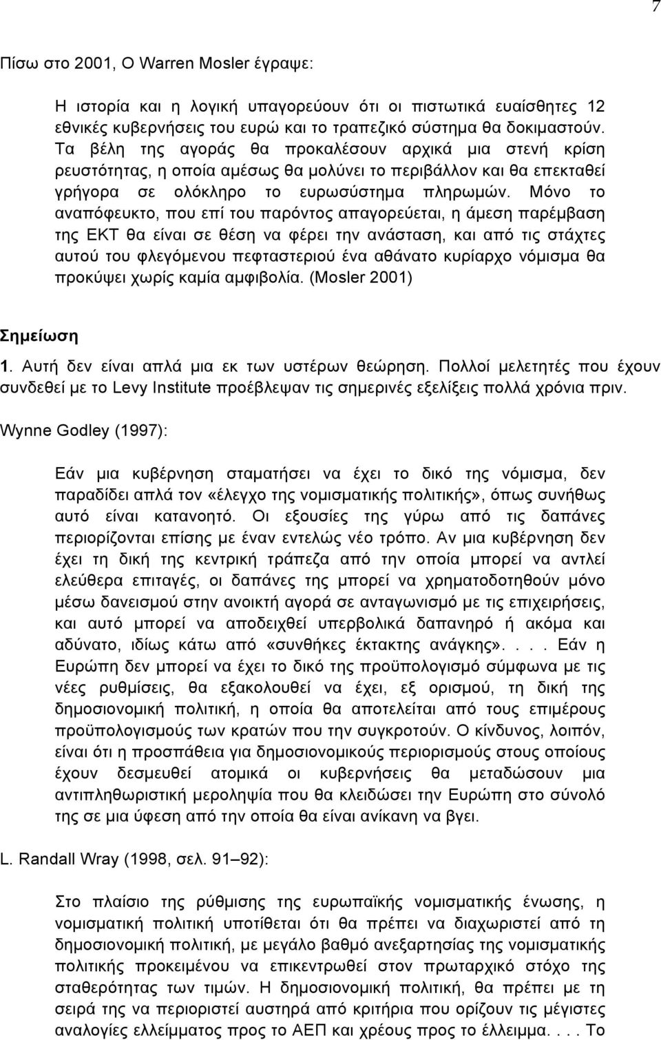 Μόνο το αναπόφευκτο, που επί του παρόντος απαγορεύεται, η άµεση παρέµβαση της ΕΚΤ θα είναι σε θέση να φέρει την ανάσταση, και από τις στάχτες αυτού του φλεγόµενου πεφταστεριού ένα αθάνατο κυρίαρχο