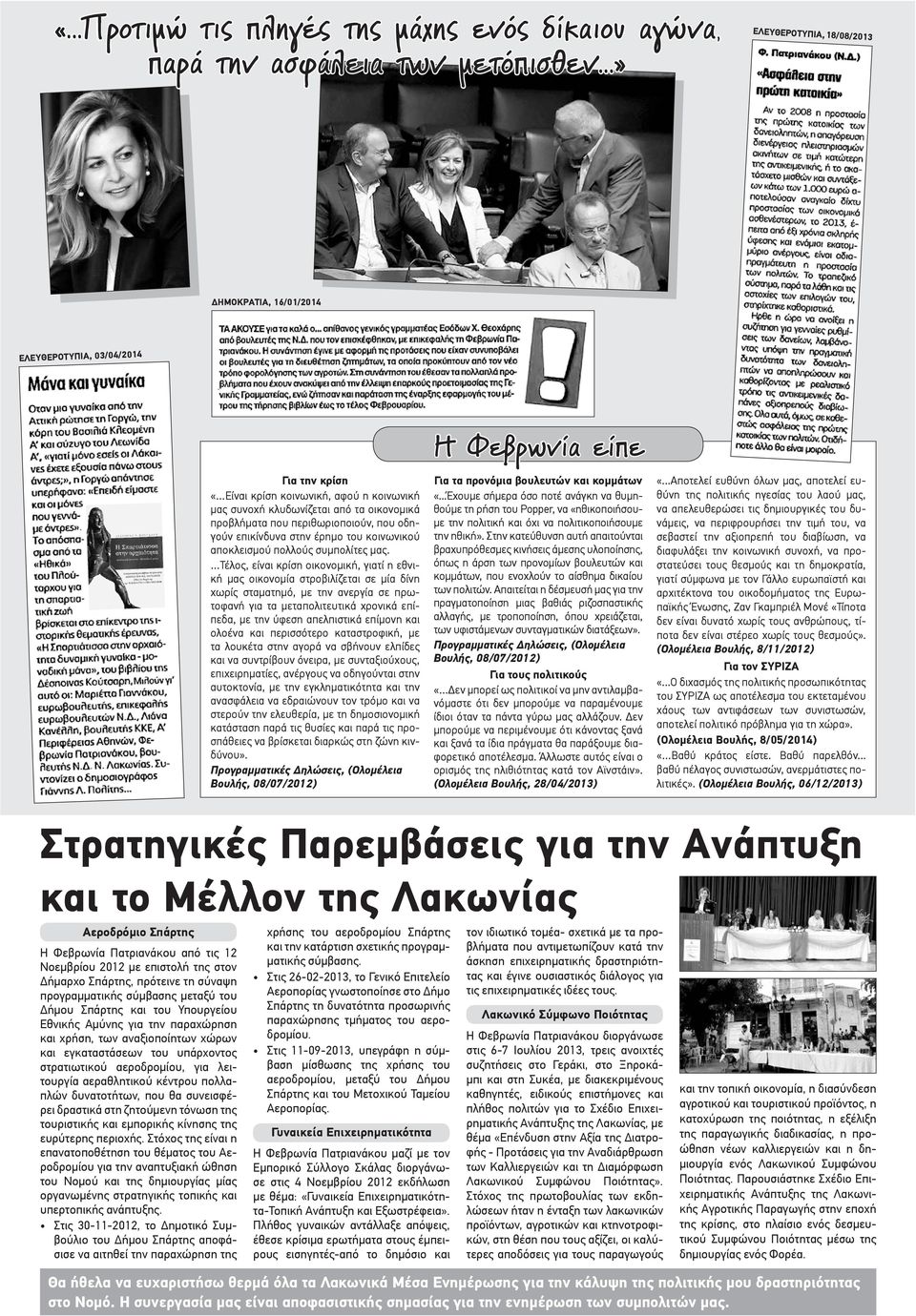 περιθωριοποιούν, που οδηγούν επικίνδυνα στην έρημο του κοινωνικού αποκλεισμού πολλούς συμπολίτες μας.