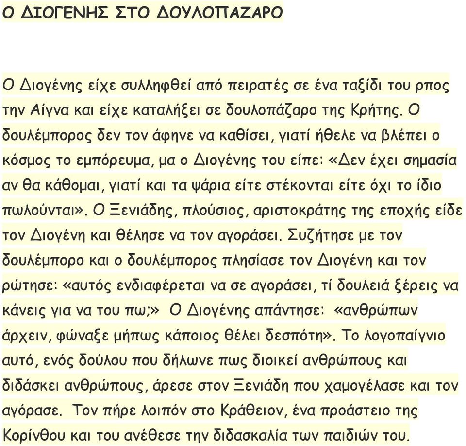 πωλούνται». Ο Ξενιάδης, πλούσιος, αριστοκράτης της εποχής είδε τον Διογένη και θέλησε να τον αγοράσει.