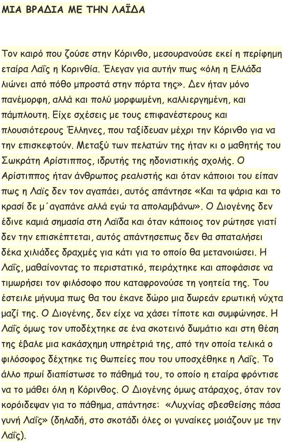 Μεταξύ των πελατών της ήταν κι ο μαθητής του Σωκράτη Αρίστιππος, ιδρυτής της ηδονιστικής σχολής.