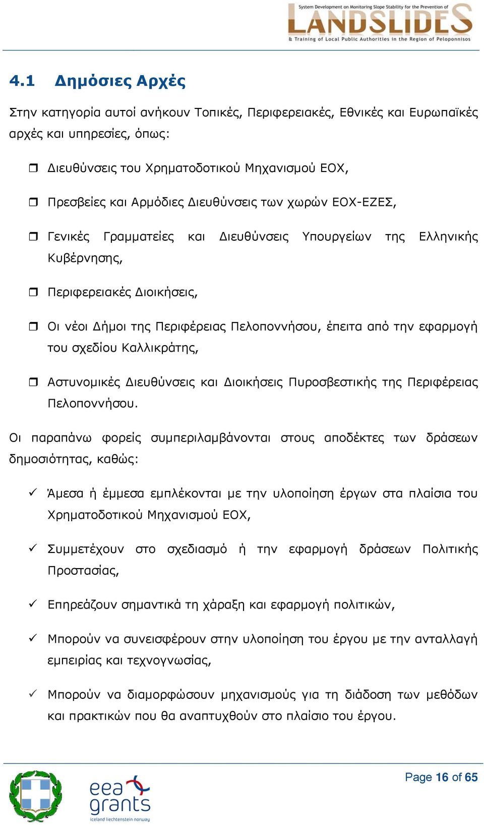 σχεδίου Καλλικράτης, Αστυνομικές ιευθύνσεις και ιοικήσεις Πυροσβεστικής της Περιφέρειας Πελοποννήσου.