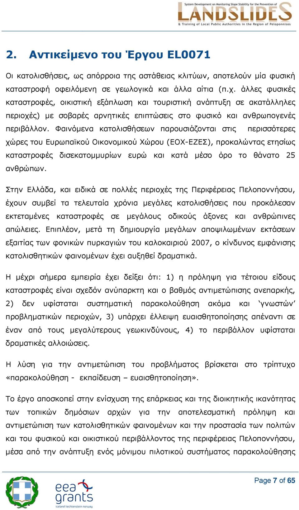 Φαινόμενα κατολισθήσεων παρουσιάζονται στις περισσότερες χώρες του Ευρωπαϊκού Οικονομικού Χώρου (ΕΟΧ-ΕΖΕΣ), προκαλώντας ετησίως καταστροφές δισεκατομμυρίων ευρώ και κατά μέσο όρο το θάνατο 25