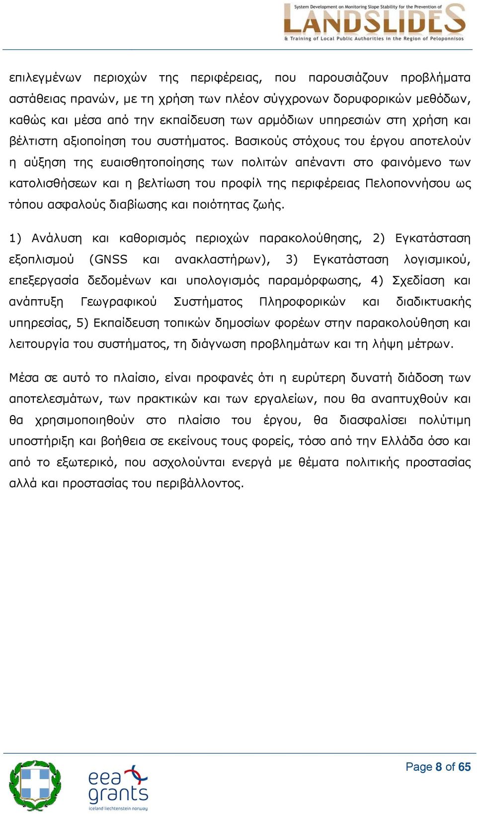 Βασικούς στόχους του έργου αποτελούν η αύξηση της ευαισθητοποίησης των πολιτών απέναντι στο φαινόμενο των κατολισθήσεων και η βελτίωση του προφίλ της περιφέρειας Πελοποννήσου ως τόπου ασφαλούς