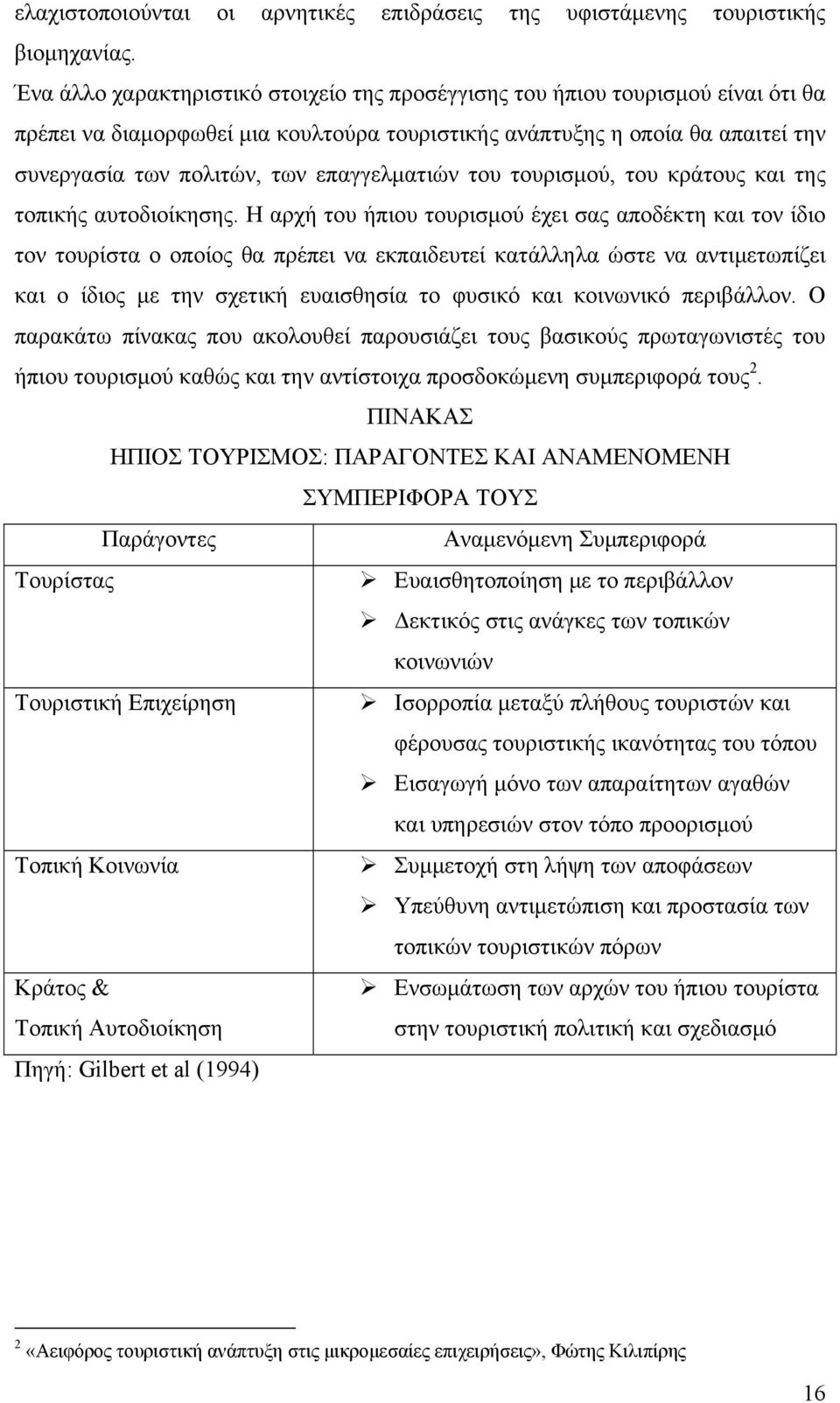 επαγγελματιών του τουρισμού, του κράτους και της τοπικής αυτοδιοίκησης.