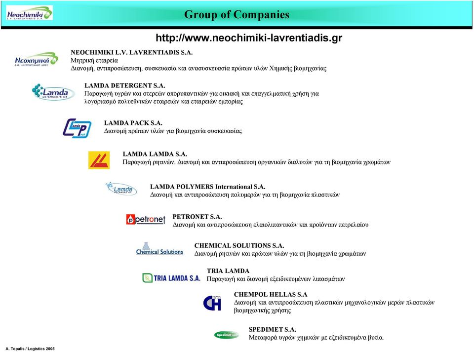 A. Παραγωγή ρητινών. ιανοµή και αντιπροσώπευση οργανικών διαλυτών για τη βιοµηχανία χρωµάτων LAMDA POLYMERS International S.A. ιανοµή και αντιπροσώπευση πολυµερών για τη βιοµηχανία πλαστικών PETRONET S.