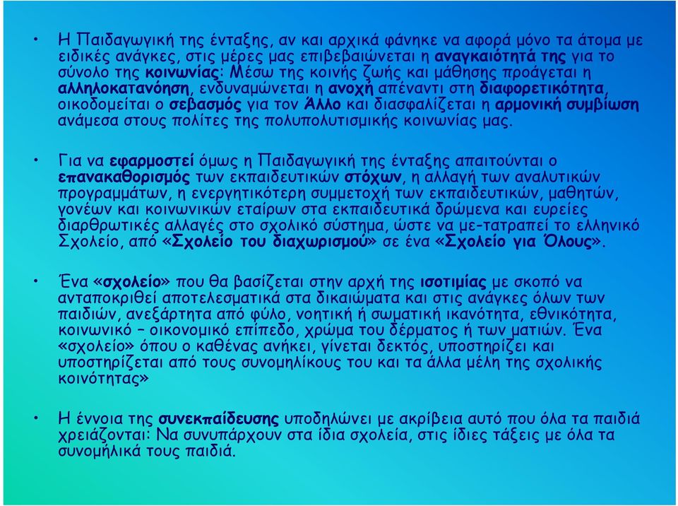 πολίτες της πολυπολυτισμικής κοινωνίας μας.