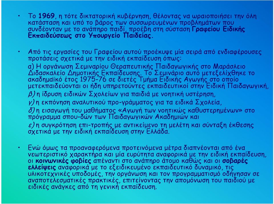 Από τις εργασίες του Γραφείου αυτού προέκυψε μία σειρά από ενδιαφέρουσες προτάσεις σχετικά με την ειδική εκπαίδευση όπως: α) Η οργάνωση Σεμιναρίου Θεραπευτικής Παιδαγωγικής στο Μαράσλειο Διδασκαλείο