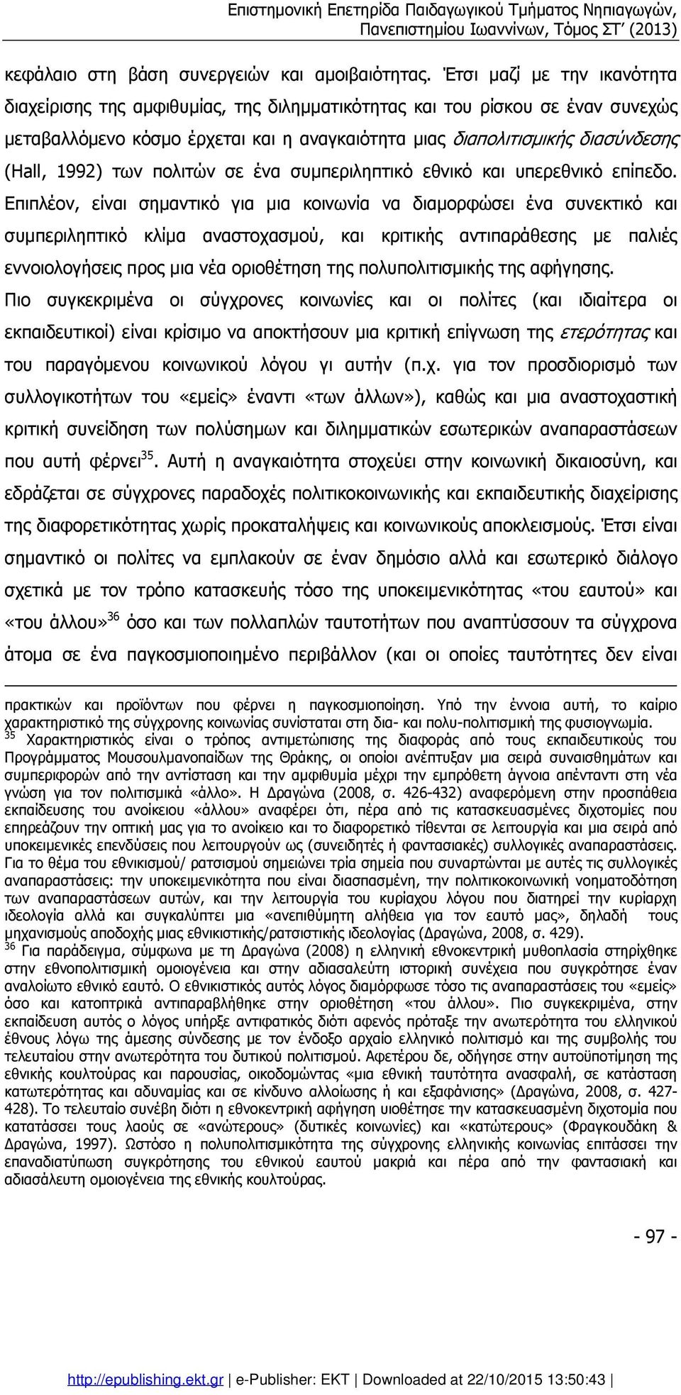 των πολιτών σε ένα συµπεριληπτικό εθνικό και υπερεθνικό επίπεδο.