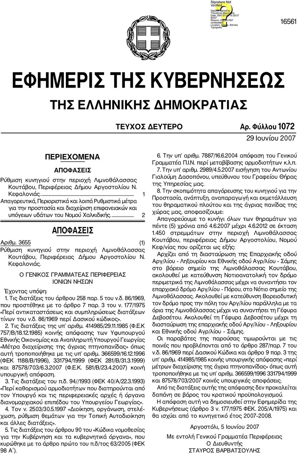 ... 1 Απαγορευτικά, Περιοριστικά και λοιπά Ρυθμιστικά μέτρα για την προστασία και διαχείριση επιφανειακών και υπόγειων υδάτων του Νομού Χαλκιδικής.... 2 ΑΠΟΦΑΣΕΙΣ Αριθμ.