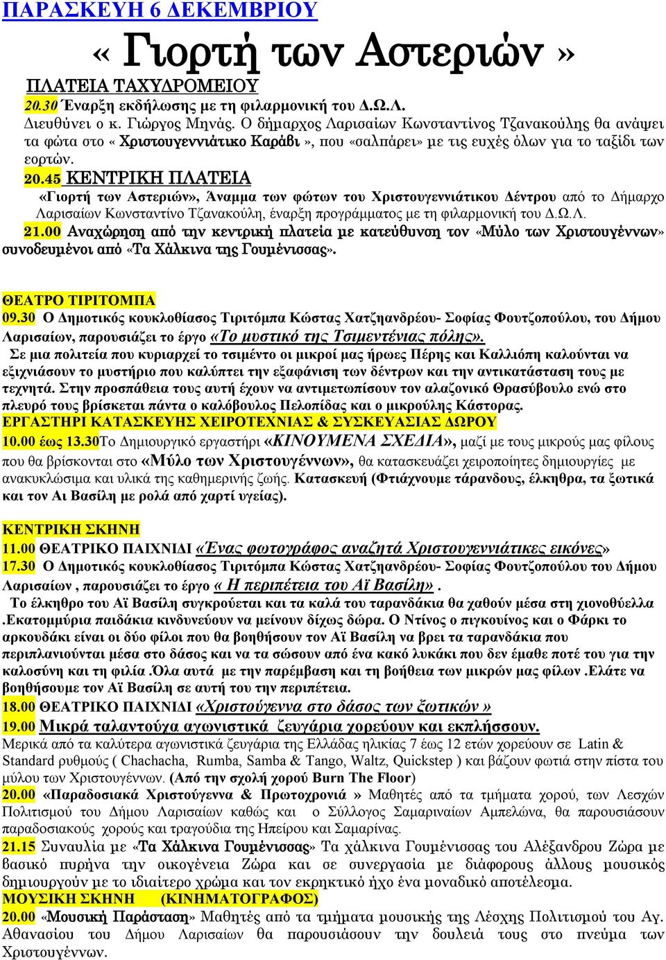 45 ΚΕΝΤΡΙΚΗ ΠΛΑΤΕΙΑ «Γιορτή των Αστεριών», Άναμμα των φώτων του Χριστουγεννιάτικου Δέντρου από το Δήμαρχο Λαρισαίων Κωνσταντίνο Τζανακούλη, έναρξη προγράμματος με τη φιλαρμονική του Δ.Ω.Λ. 21.