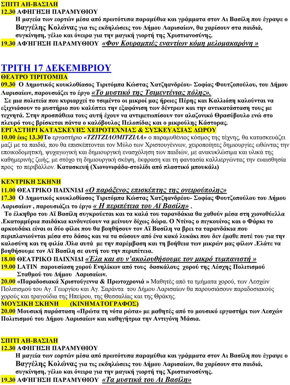 εποικοδομητική, ψυχαγωγική και δημιουργική ενασχόληση των παιδιών, με ανακυκλώσιμα και υλικά της καθημερινής ζωής, με στόχο τη δημιουργική σκέψη, έκφραση και τη φαντασία καλλιεργώντας την ευαισθησία