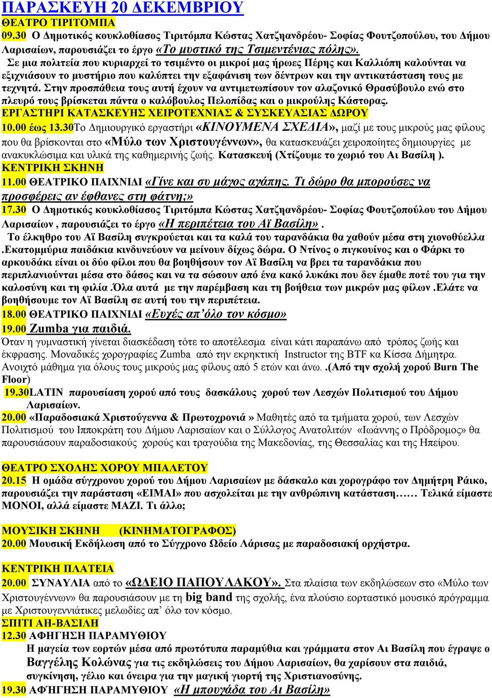 καθημερινής ζωής. Κατασκευή (Χτίζουμε το χωριό του Αι Βασίλη ). 11.00 ΘΕΑΤΡΙΚΟ ΠΑΙΧΝΙΔΙ «Γίνε και συ μάγος αγάπης.
