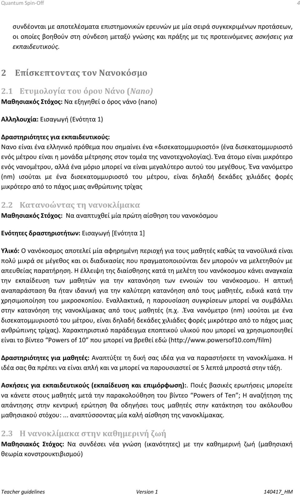 1 Ετυμολογία του όρου Νάνο (Nano) Μαθησιακός Στόχος: Να εξηγηθεί ο όρος νάνο (nano) Αλληλουχία: Εισαγωγή (Ενότητα 1) Δραστηριότητες για εκπαιδευτικούς: Νανο είναι ένα ελληνικό πρόθεμα που σημαίνει