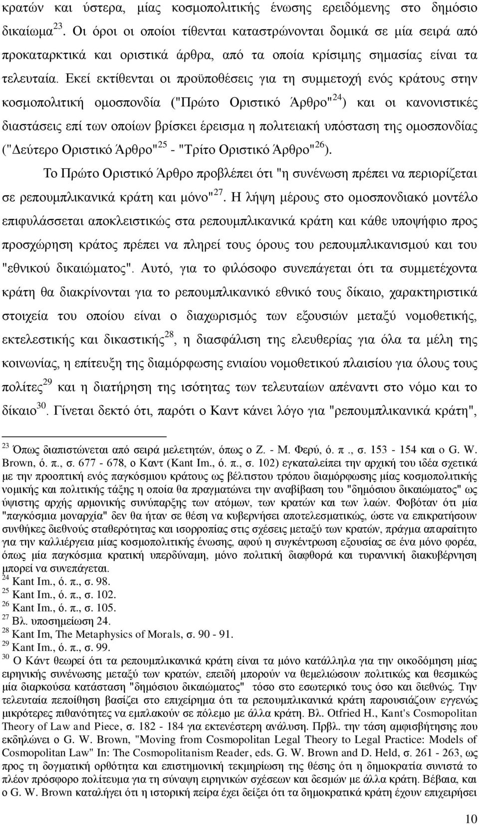 Εκεί εκτίθενται οι προϋποθέσεις για τη συμμετοχή ενός κράτους στην κοσμοπολιτική ομοσπονδία ("Πρώτο Οριστικό Άρθρο" 24 ) και οι κανονιστικές διαστάσεις επί των οποίων βρίσκει έρεισμα η πολιτειακή