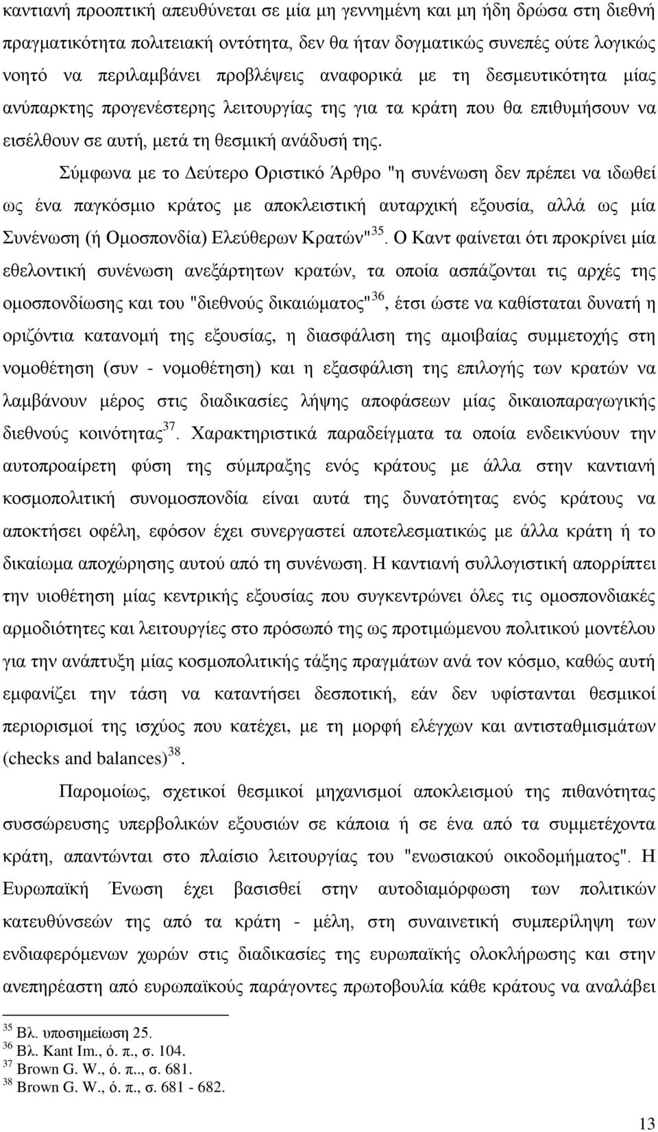 Σύμφωνα με το Δεύτερο Οριστικό Άρθρο "η συνένωση δεν πρέπει να ιδωθεί ως ένα παγκόσμιο κράτος με αποκλειστική αυταρχική εξουσία, αλλά ως μία Συνένωση (ή Ομοσπονδία) Ελεύθερων Κρατών" 35.