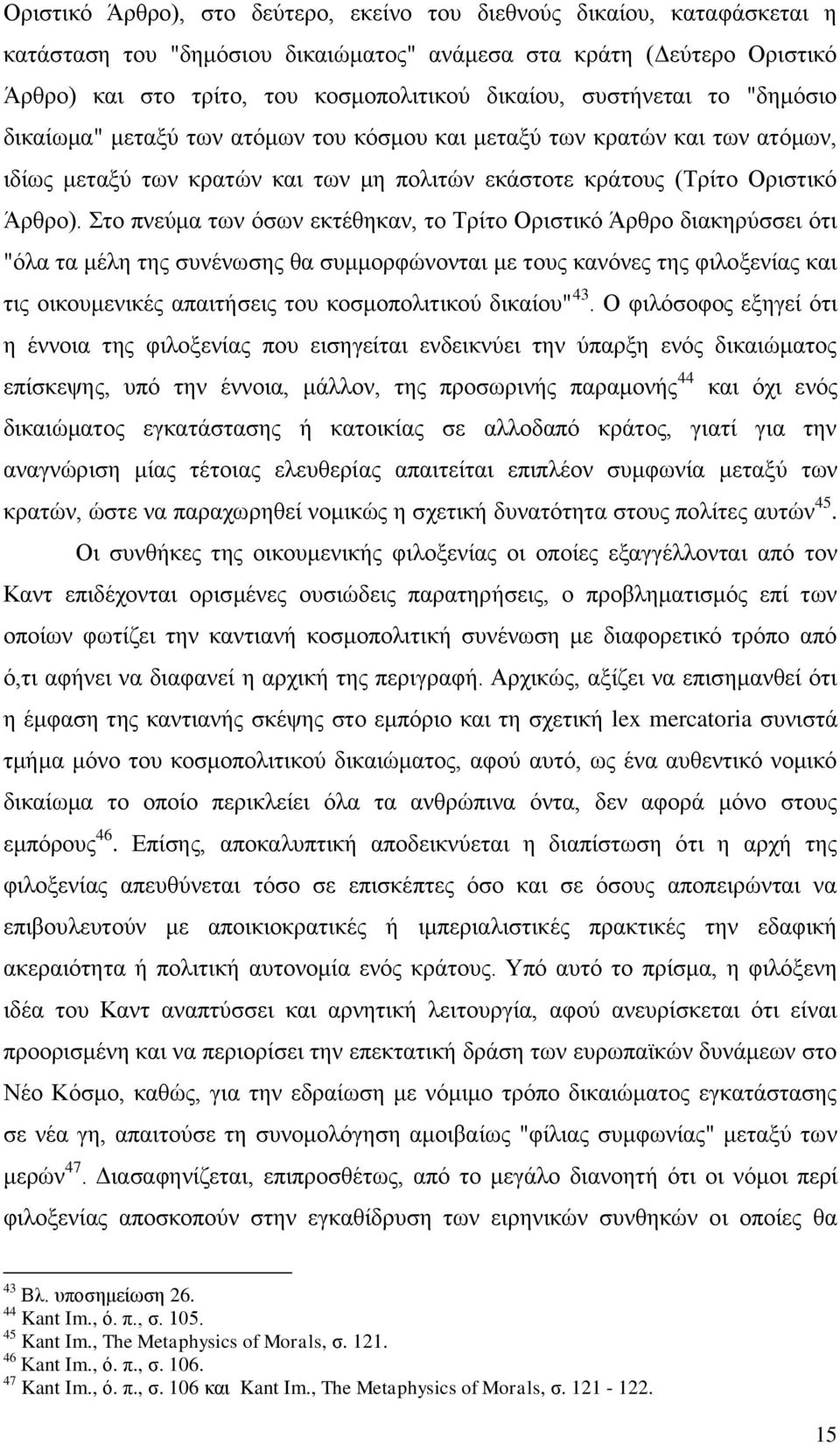 Στο πνεύμα των όσων εκτέθηκαν, το Τρίτο Οριστικό Άρθρο διακηρύσσει ότι "όλα τα μέλη της συνένωσης θα συμμορφώνονται με τους κανόνες της φιλοξενίας και τις οικουμενικές απαιτήσεις του κοσμοπολιτικού