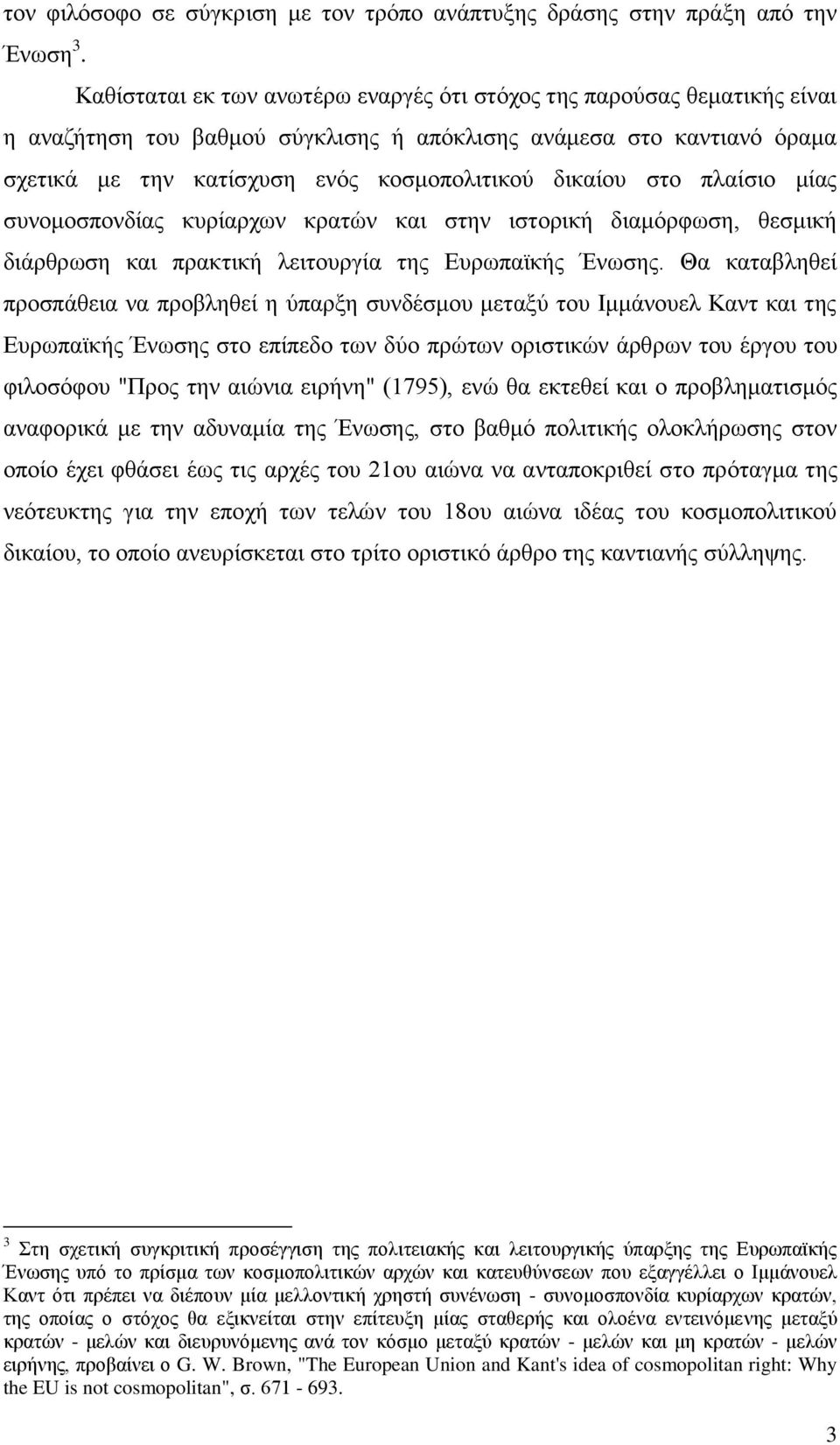 στο πλαίσιο μίας συνομοσπονδίας κυρίαρχων κρατών και στην ιστορική διαμόρφωση, θεσμική διάρθρωση και πρακτική λειτουργία της Ευρωπαϊκής Ένωσης.