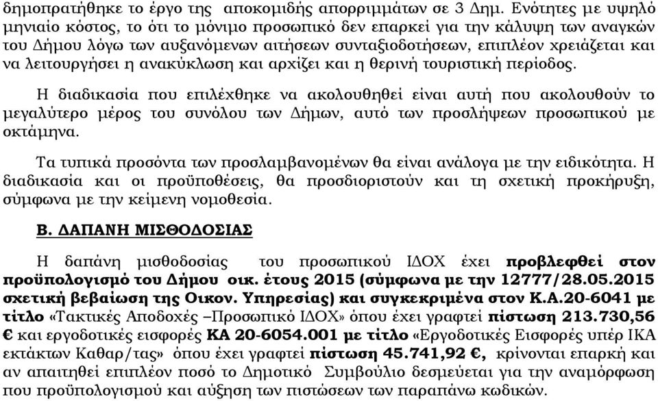 ανακύκλωση και αρχίζει και η θερινή τουριστική περίοδος.