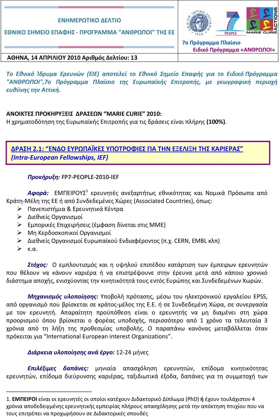 ΑΝΟΙΚΤΕΣ ΠΡΟΚΗΡΥΞΕΙΣ ΔΡΑΣΕΩΝ MARIE CURIE 2010: Η χρηματοδότηση της Ευρωπαϊκής Επιτροπής για τις δράσεις είναι πλήρης (100%). ΔΡΑΣΗ 2.