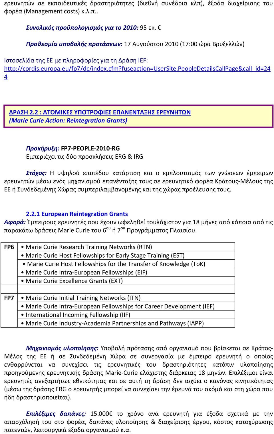 peopledetailscallpage&call_id=24 4 ΔΡΑΣΗ 2.