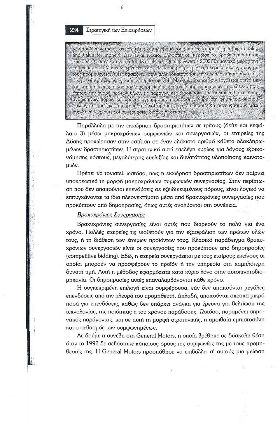 Δεν είναι τυχαίο, άλλωστε, ότι κέρδισε το βραβείο ποιότητας "Golden Q" στην κατηγορία food&drink των Quality Awards 2002.