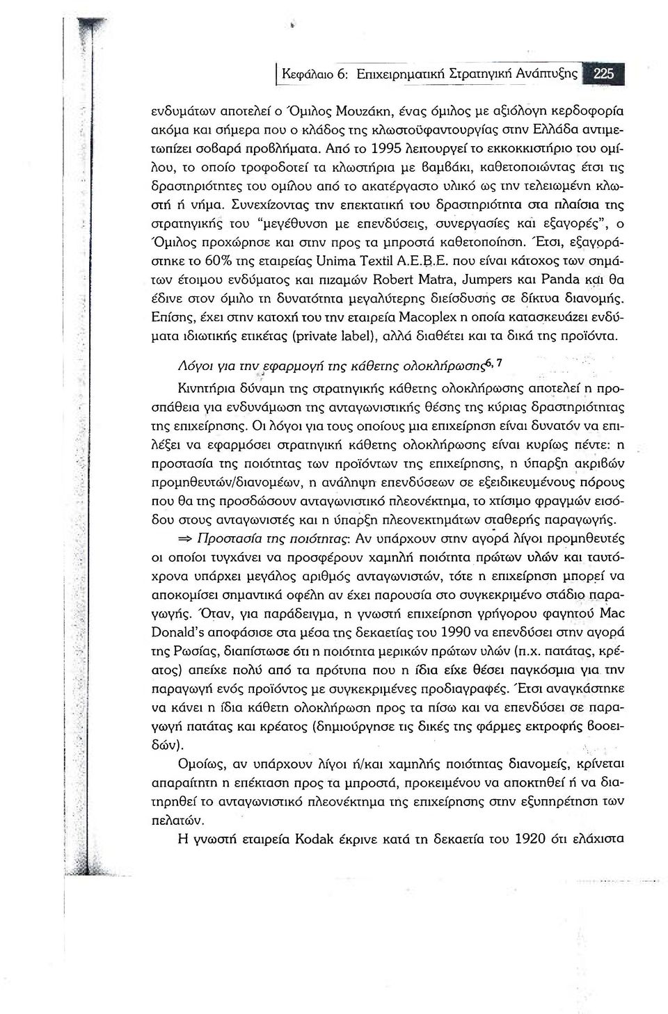 Από το 1995 λειτουργεί το εκκοκκιστήριο του ομίλου, το οποίο τροφοδοτεί τα κλωστήρια με βαμβάκι, καθετοποιώντας έτσι τις δραστηριότητες του ομίλου από το ακατέργαστο υλικό ως την τελειωμένη κλωστή ή