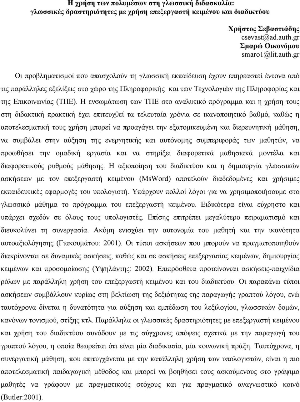 gr Οι προβληματισμοί που απασχολούν τη γλωσσική εκπαίδευση έχουν επηρεαστεί έντονα από τις παράλληλες εξελίξεις στο χώρο της Πληροφορικής και των Τεχνολογιών της Πληροφορίας και της Επικοινωνίας