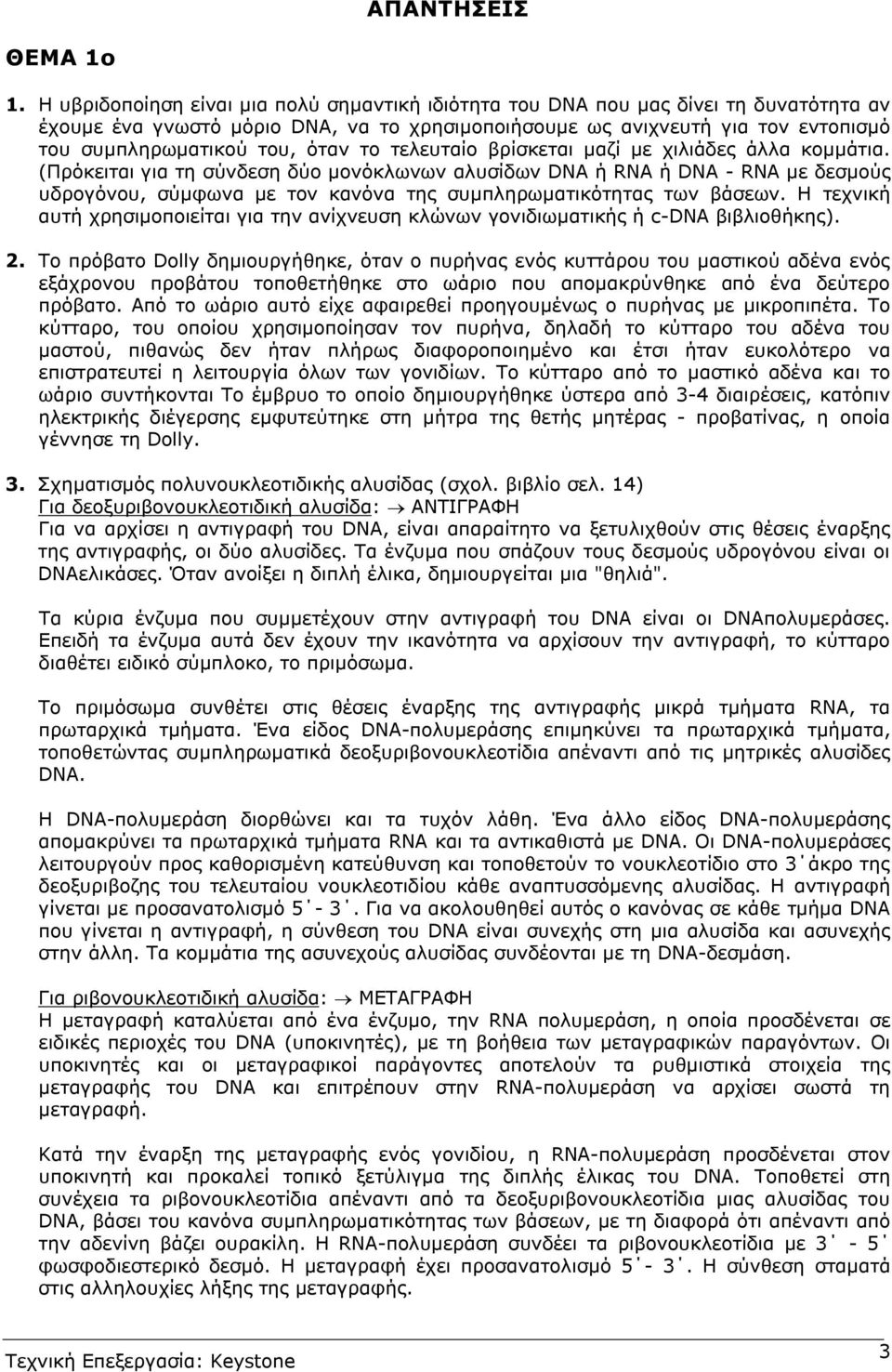 όταν το τελευταίο βρίσκεται µαζί µε χιλιάδες άλλα κοµµάτια.