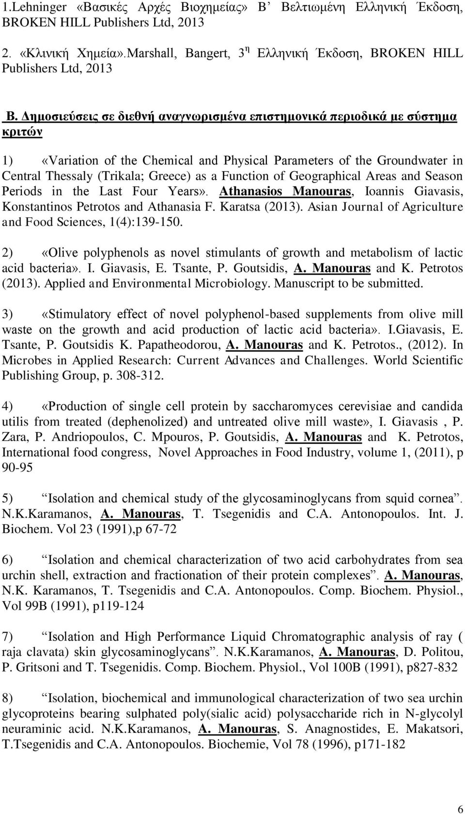 Function of Geographical Areas and Season Periods in the Last Four Years». Athanasios Manouras, Ioannis Giavasis, Konstantinos Petrotos and Athanasia F. Karatsa (2013).