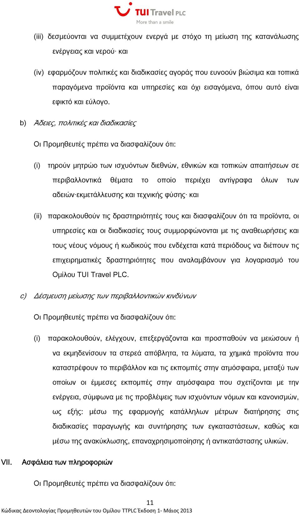 b) Άδειες, πολιτικές και διαδικασίες τηρούν μητρώο των ισχυόντων διεθνών, εθνικών και τοπικών απαιτήσεων σε περιβαλλοντικά θέματα το οποίο περιέχει αντίγραφα όλων των αδειών εκμετάλλευσης και