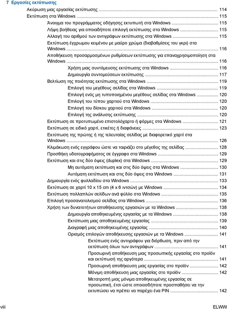 .. 115 Εκτύπωση έγχρωμου κειμένου με μαύρο χρώμα (διαβαθμίσεις του γκρι) στα Windows... 116 Αποθήκευση προσαρμοσμένων ρυθμίσεων εκτύπωσης για επαναχρησιμοποίηση στα Windows.