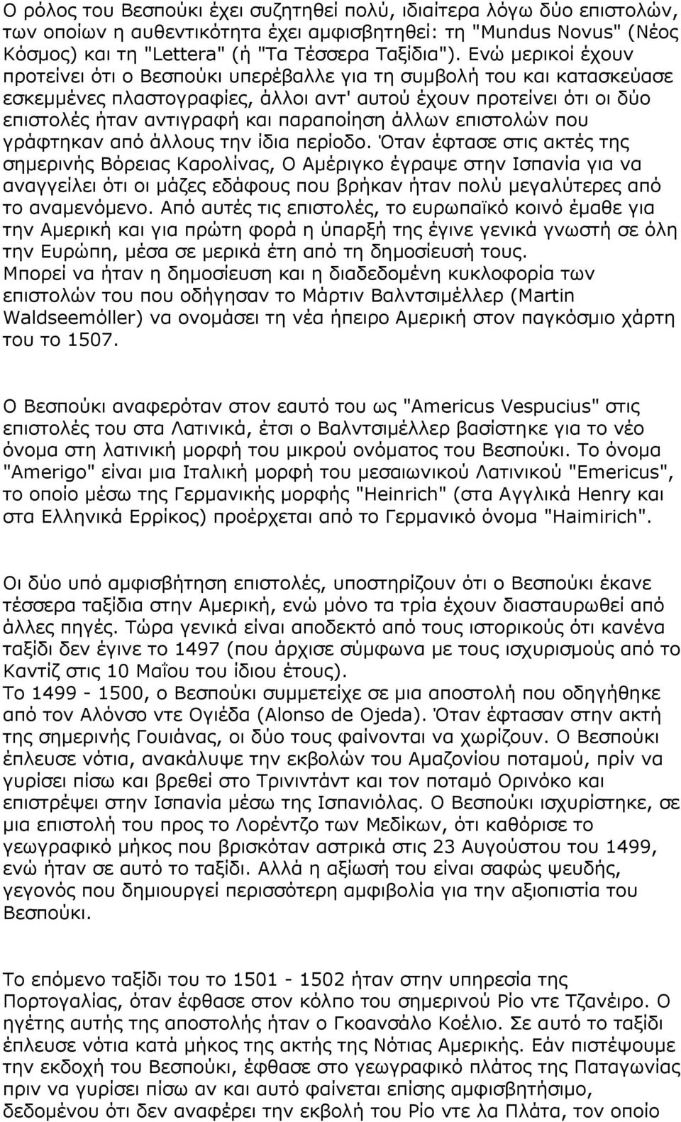 άλλων επιστολών που γράφτηκαν από άλλους την ίδια περίοδο.