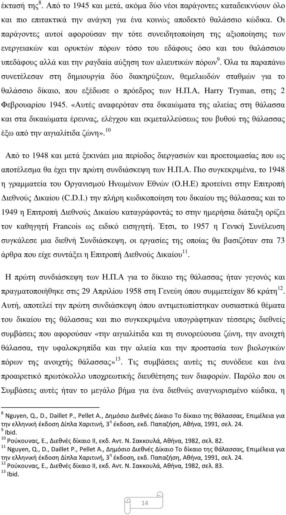 πόρων 9. Όλα τα παραπάνω συνετέλεσαν στη δημιουργία δύο διακηρύξεων, θεμελιωδών σταθμών για το θαλάσσιο δίκαιο, που εξέδωσε ο πρόεδρος των Η.Π.Α, Harry Tryman, στης 2 Φεβρουαρίου 1945.