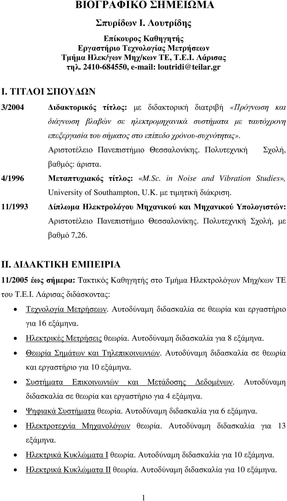 Αριστοτέλειο Πανεπιστήµιο Θεσσαλονίκης. Πολυτεχνική βαθµός: άριστα. Σχολή, 4/1996 Μεταπτυχιακός τίτλος: «M.Sc. in Noise and Vibration Studies», University of Southampton, U.K. µε τιµητική διάκριση.