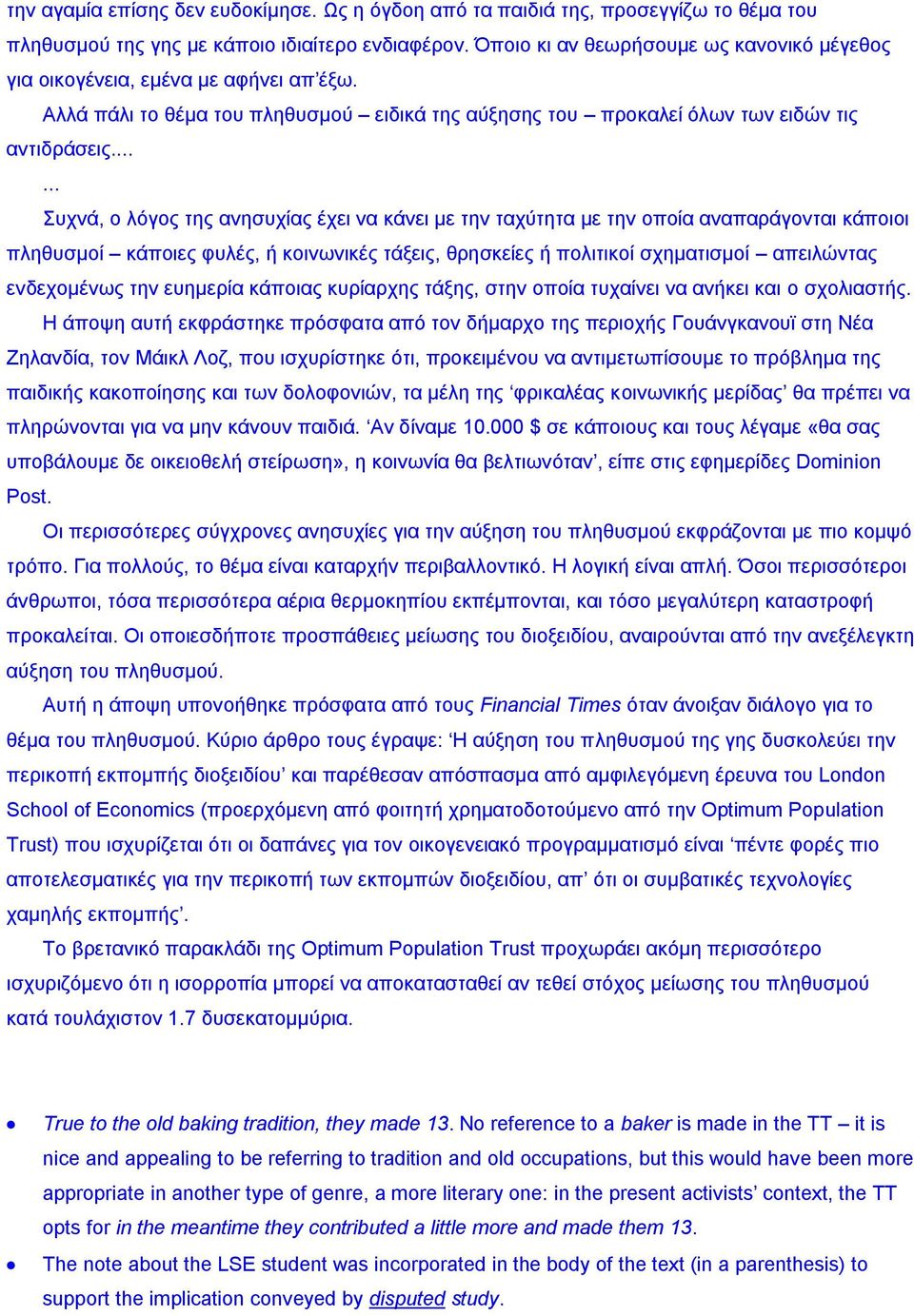 ..... Σπρλά, ν ιόγνο ηεο αλεζπρίαο έρεη λα θάλεη κε ηελ ηαρύηεηα κε ηελ νπνία αλαπαξάγνληαη θάπνηνη πιεζπζκνί θάπνηεο θπιέο, ή θνηλσληθέο ηάμεηο, ζξεζθείεο ή πνιηηηθνί ζρεκαηηζκνί απεηιώληαο