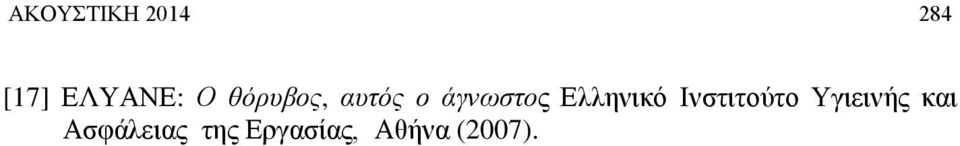 Ελληνικό Ινστιτούτο Υγιεινής και