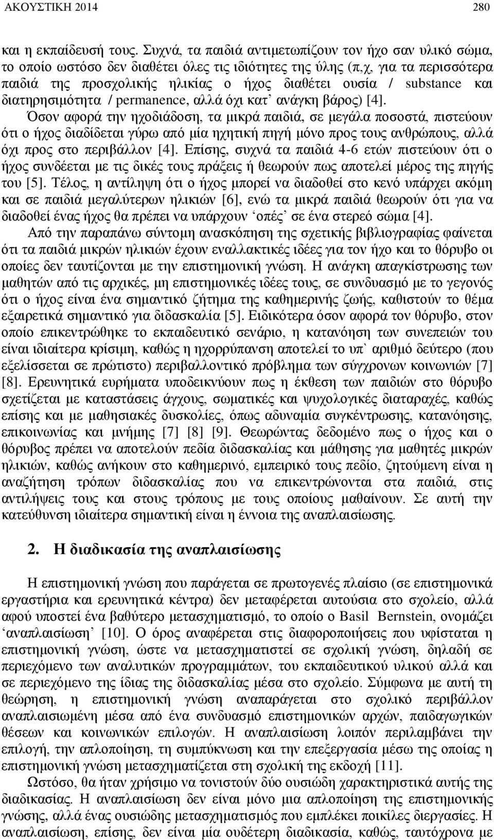 substance και διατηρησιμότητα / permanence, αλλά όχι κατ ανάγκη βάρος) [4].