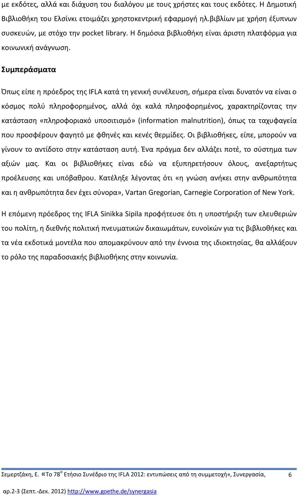 Συμπεράσματα Όπως είπε η πρόεδρος της IFLA κατά τη γενική συνέλευση, σήμερα είναι δυνατόν να είναι ο κόσμος πολύ πληροφορημένος, αλλά όχι καλά πληροφορημένος, χαρακτηρίζοντας την κατάσταση