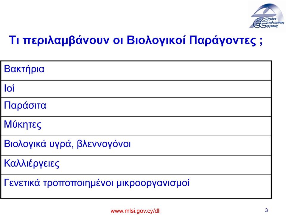 υγρά, βλεννογόνοι Καλλιέργειες Γενετικά