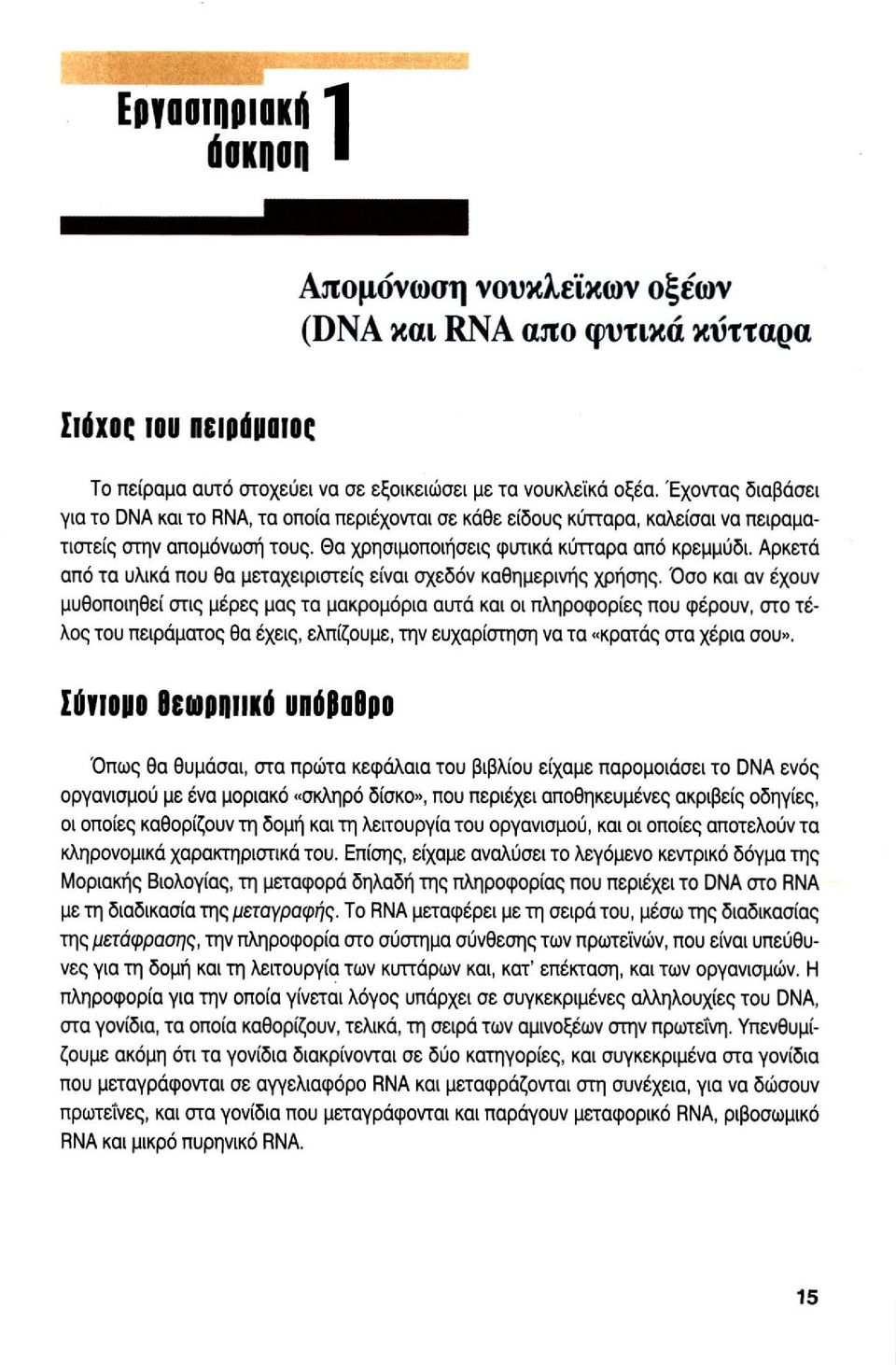 Αρκετά από τα υλικά που θα μεταχειριστείς είναι σχεδόν καθημερινής χρήσης.