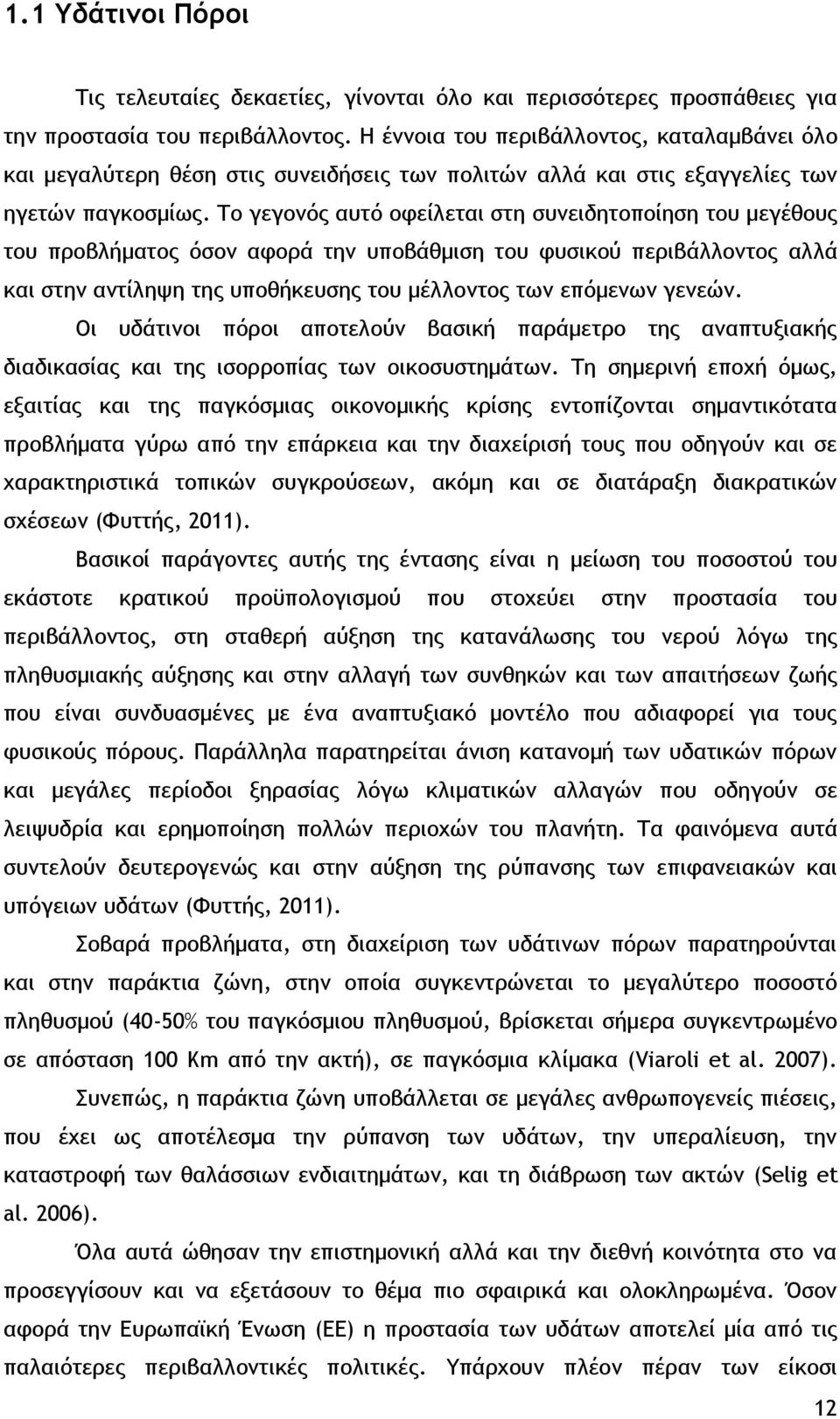 Το γεγονός αυτό οφείλεται στη συνειδητοποίηση του μεγέθους του προβλήματος όσον αφορά την υποβάθμιση του φυσικού περιβάλλοντος αλλά και στην αντίληψη της υποθήκευσης του μέλλοντος των επόμενων γενεών.