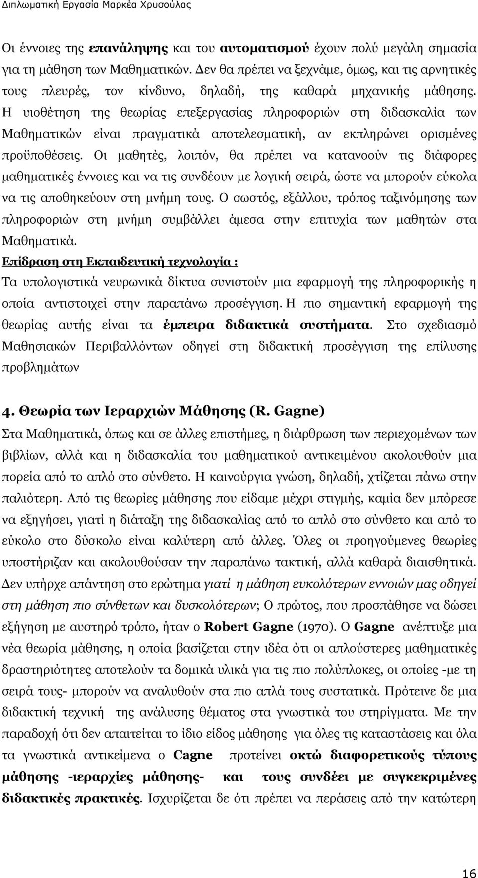 Η υιοθέτηση της θεωρίας επεξεργασίας πληροφοριών στη διδασκαλία των Μαθηματικών είναι πραγματικά αποτελεσματική, αν εκπληρώνει ορισμένες προϋποθέσεις.