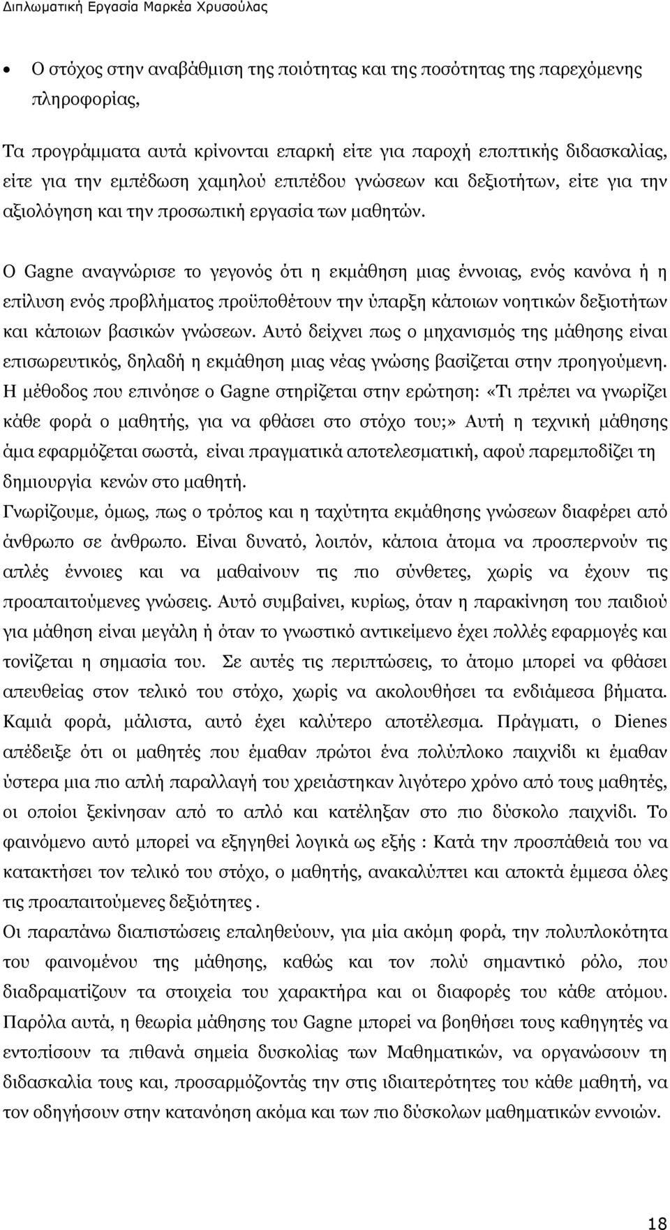 Ο Gagne αναγνώρισε το γεγονός ότι η εκμάθηση μιας έννοιας, ενός κανόνα ή η επίλυση ενός προβλήματος προϋποθέτουν την ύπαρξη κάποιων νοητικών δεξιοτήτων και κάποιων βασικών γνώσεων.