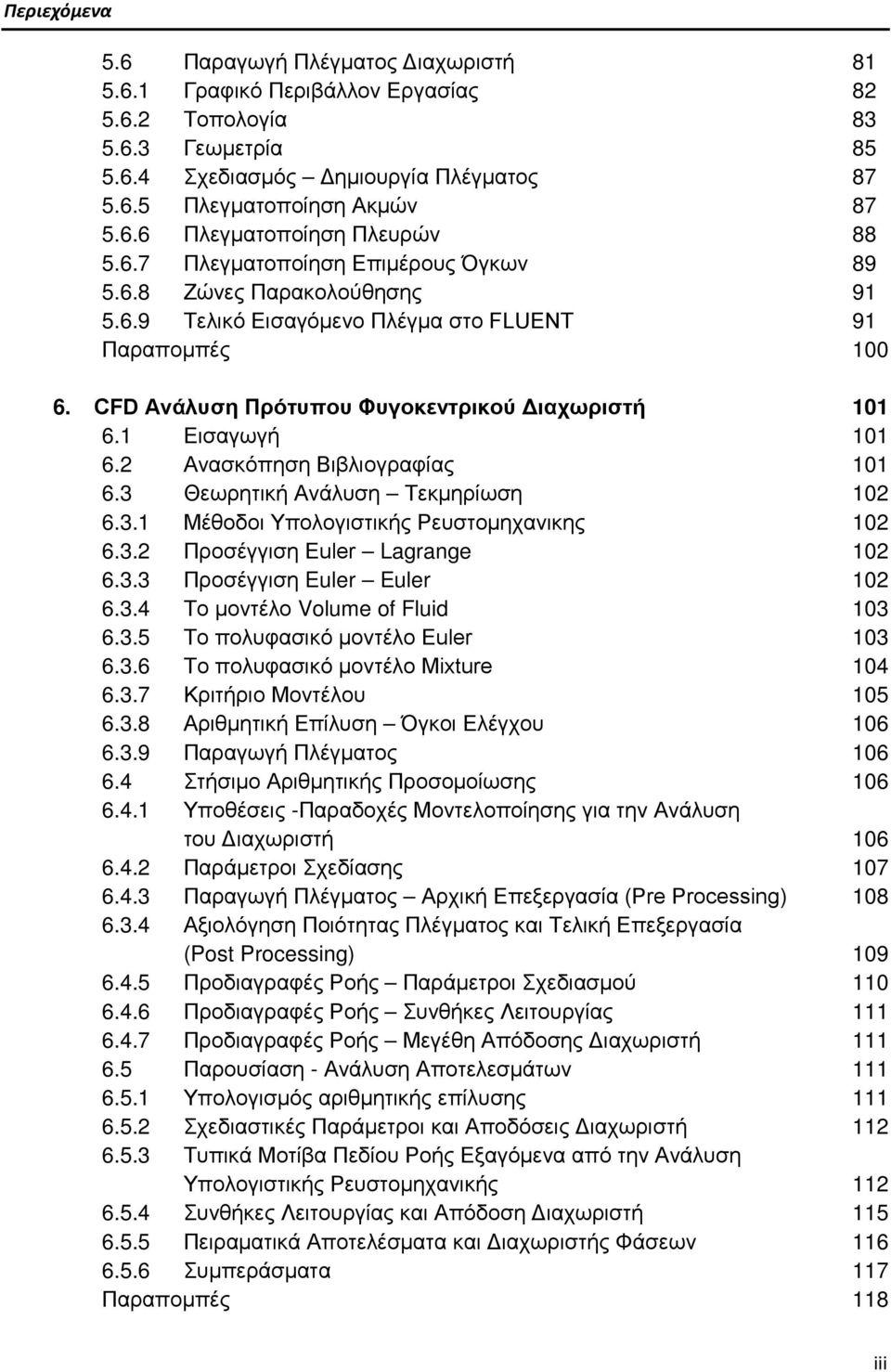 2 Ανασκόπηση Βιβλιογραφίας 101 6.3 Θεωρητική Ανάλυση Τεκμηρίωση 102 6.3.1 Μέθοδοι Υπολογιστικής Ρευστομηχανικης 102 6.3.2 Προσέγγιση Euler Lagrange 102 6.3.3 Προσέγγιση Euler Euler 102 6.3.4 Το μοντέλο Volume of Fluid 103 6.