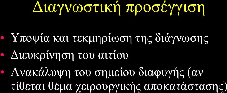 του αιτίου Ανακάλυψη του σημείου