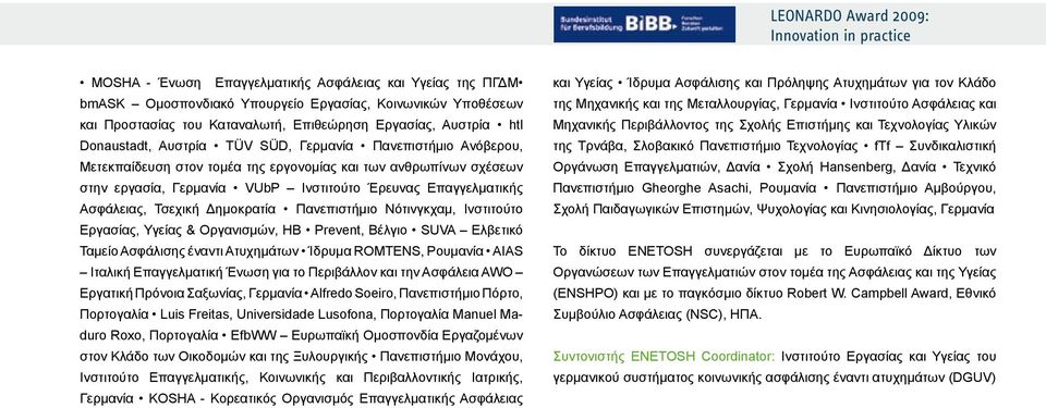 Έρευνας Επαγγελματικής Ασφάλειας, Τσεχική Δημοκρατία Πανεπιστήμιο Νότινγκχαμ, Ινστιτούτο Εργασίας, Υγείας & Οργανισμών, ΗΒ Prevent, Βέλγιο SUVA Ελβετικό Ταμείο Ασφάλισης έναντι Ατυχημάτων Ίδρυμα