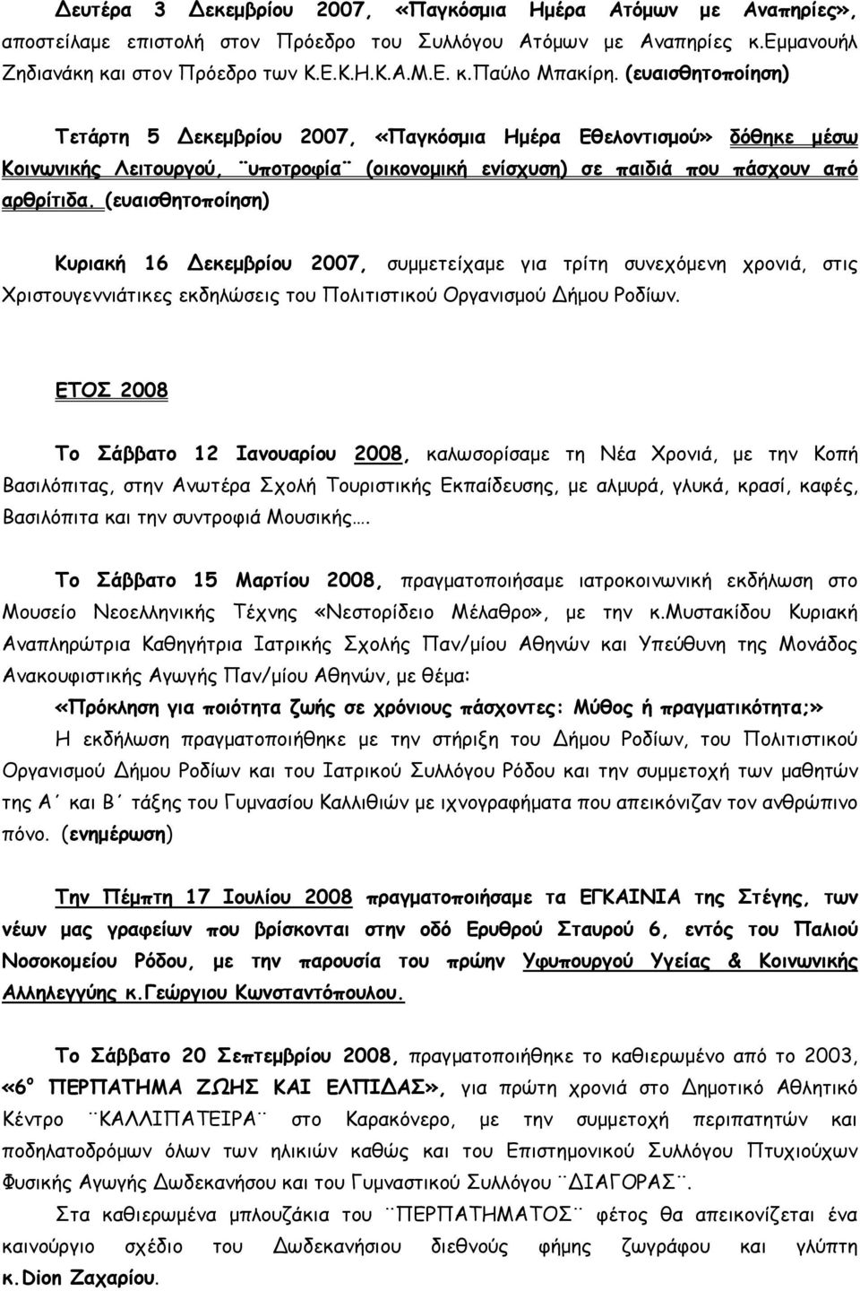 (ευαισθητοποίηση) Κυριακή 16 Δεκεμβρίου 2007, συμμετείχαμε για τρίτη συνεχόμενη χρονιά, στις Χριστουγεννιάτικες εκδηλώσεις του Πολιτιστικού Οργανισμού Δήμου Ροδίων.