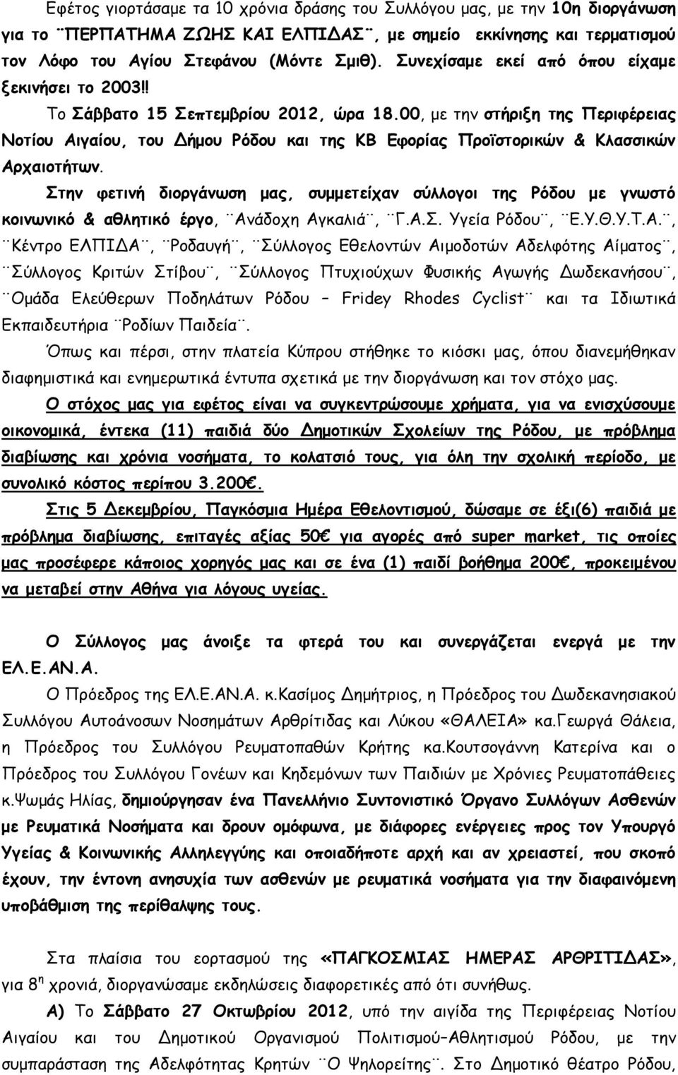 00, με την στήριξη της Περιφέρειας Νοτίου Αιγαίου, του Δήμου Ρόδου και της ΚΒ Εφορίας Προϊστορικών & Κλασσικών Αρχαιοτήτων.