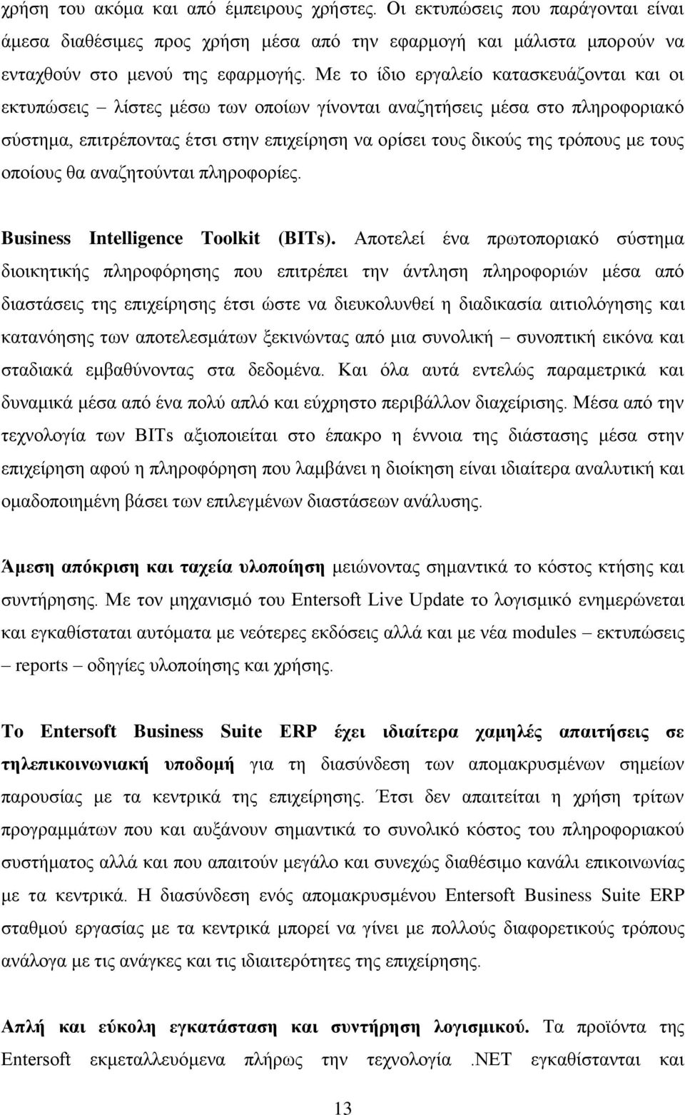 τους οποίους θα αναζητούνται πληροφορίες. Business Intelligence Toolkit (BITs).